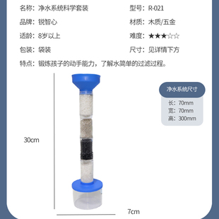 净水统科学实验装 污水处理手工制作材材料器小系749学生五六年套