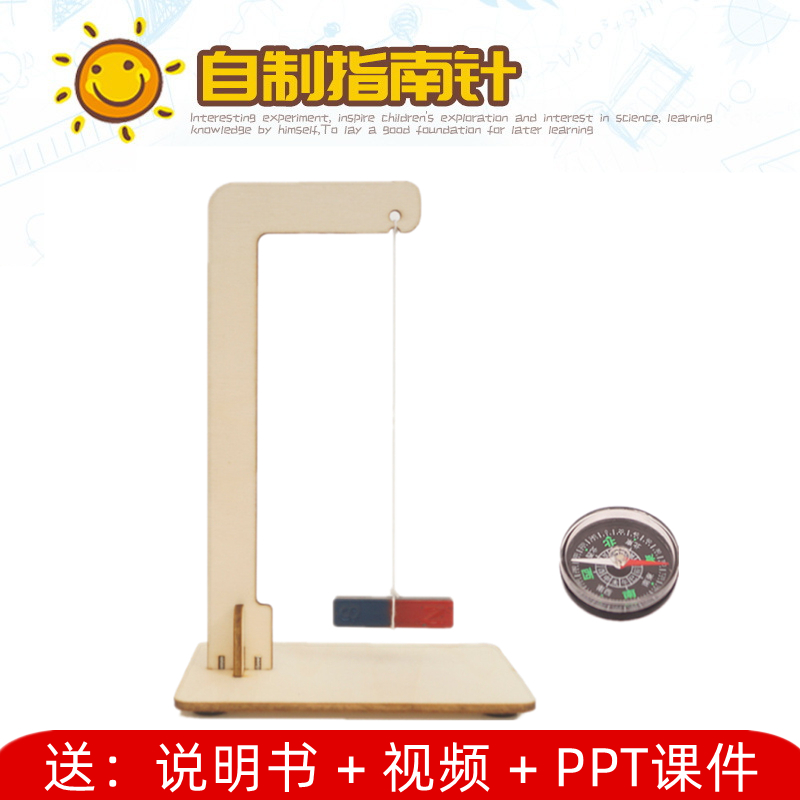 自制悬浮指南针 材料包 手工小制作幼儿园小学生学习教具四大发明