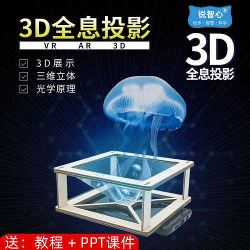 diy全息幼儿园steam抖音科学实验