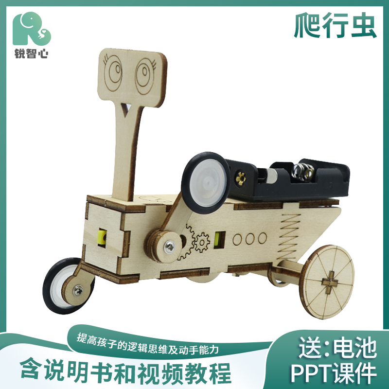 爬行虫 爬行车机器人材料包科技电路手工diy小制作小学生一二年级