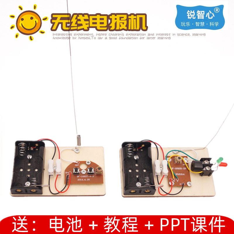 手工制作电子科学锐智心