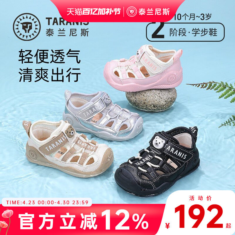 泰兰尼斯夏季新款童鞋男宝宝学步凉鞋防滑软底女童透气鞋子机能鞋