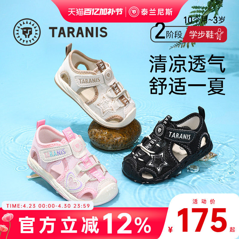 泰兰尼斯夏季新款男宝宝防滑机能鞋女童鞋包头防踢凉鞋婴儿学步鞋