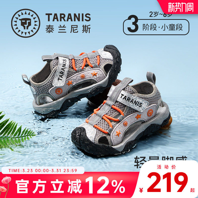 泰兰尼斯26夏季新款儿童凉鞋男童户外露营包头鞋女宝宝沙滩休闲鞋