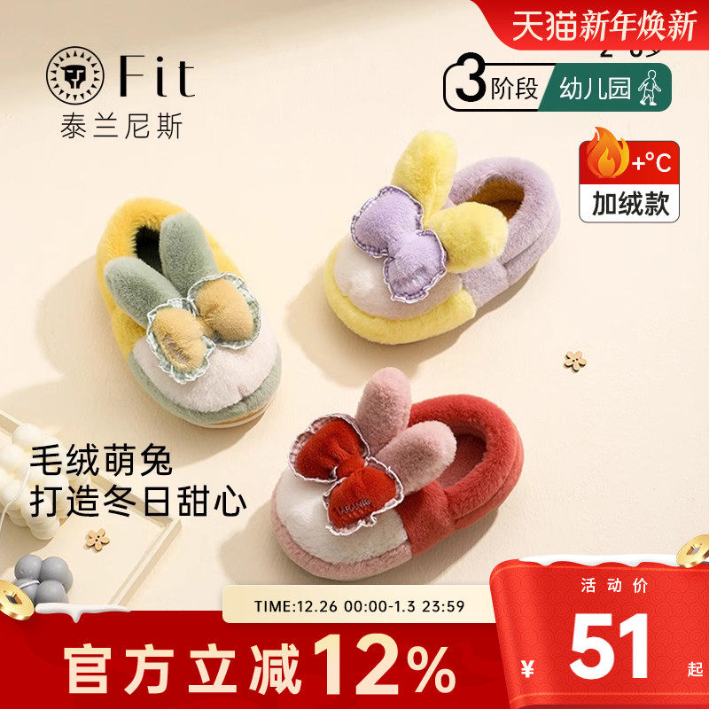泰兰尼斯儿童棉拖鞋冬季女童兔耳朵可爱厚底保暖棉鞋男童加绒