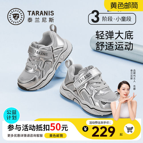 泰兰尼斯儿童运动鞋轻盈舒适
