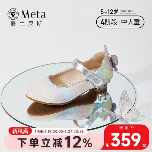 泰兰尼斯meta公主鞋水晶鞋