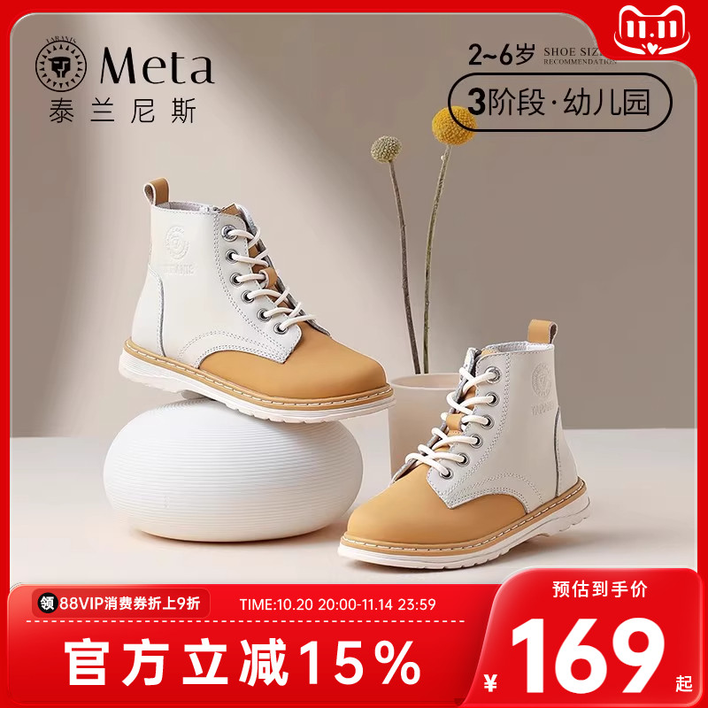 泰兰尼斯meta儿童鞋子靴子