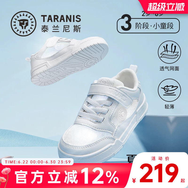 泰兰尼斯儿童板鞋春夏新品小白鞋校园休闲时尚防踢透气休闲运动鞋