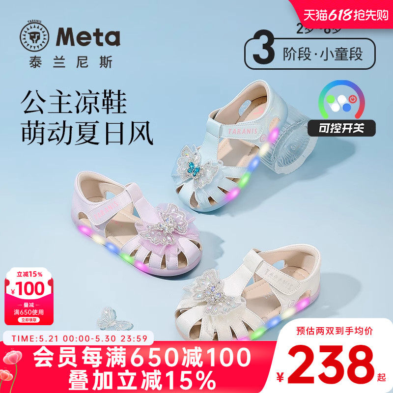泰兰尼斯meta公主凉鞋夏季新款女童公主鞋小女孩防滑发光闪灯单鞋