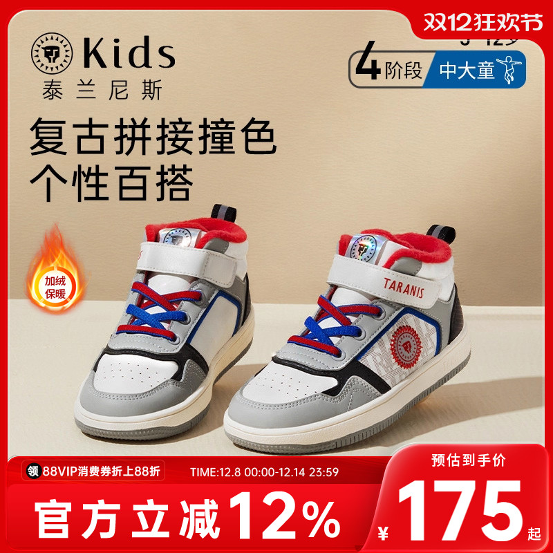 泰兰尼斯kids冬季高帮保暖板鞋