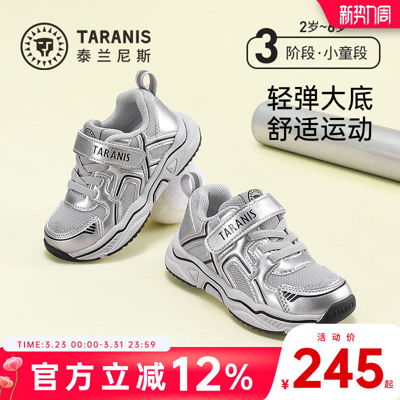 泰兰尼斯运动鞋春夏新款男童防滑软底运动鞋女童舒适透气跑步鞋子