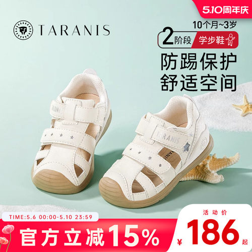 夏季童鞋泰兰尼斯防踢软底