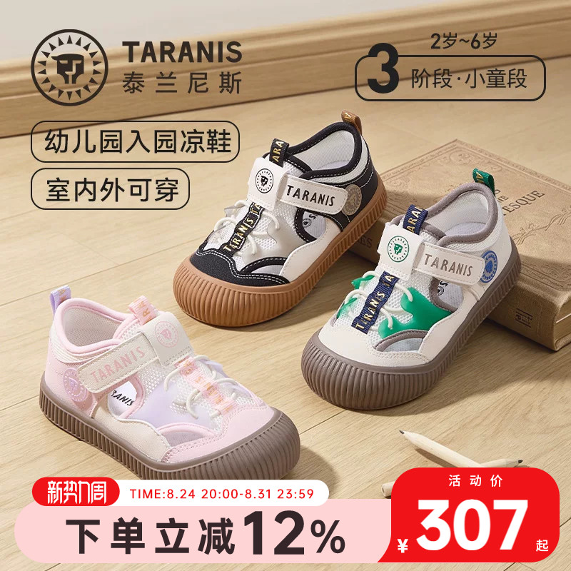 泰兰尼斯童鞋2026夏季新款儿童幼儿园鞋男童入园凉鞋女童休闲板鞋