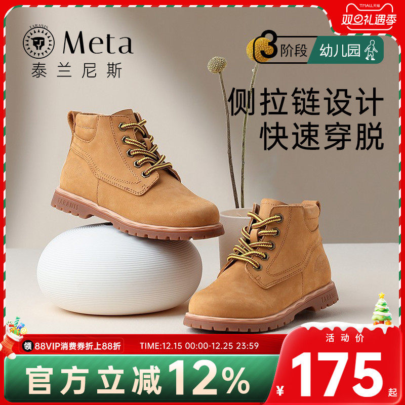 泰兰尼斯meta儿童鞋子靴子