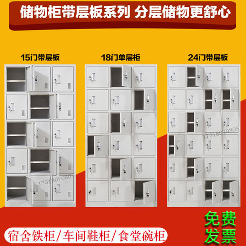 层板铁皮柜18门车间员工宿舍