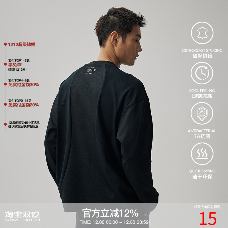 WHIMNOTION 25SS弧形结构拼接速干长袖T恤凉感抗菌基础圆领上衣