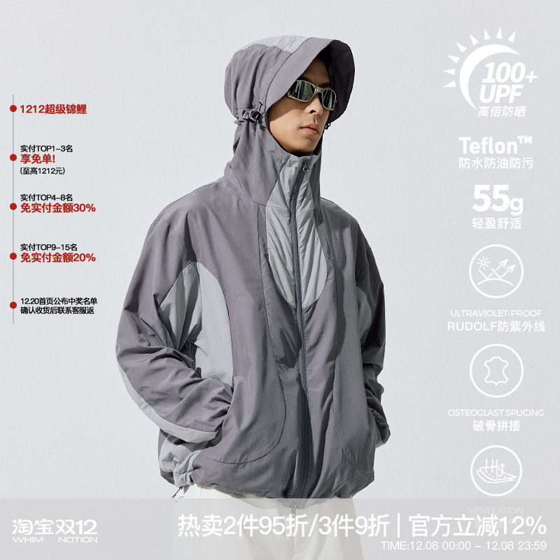 WHIMNOTION 25SS三防弧形结构撞色拼接防晒衣UPF100+吸湿透气外套