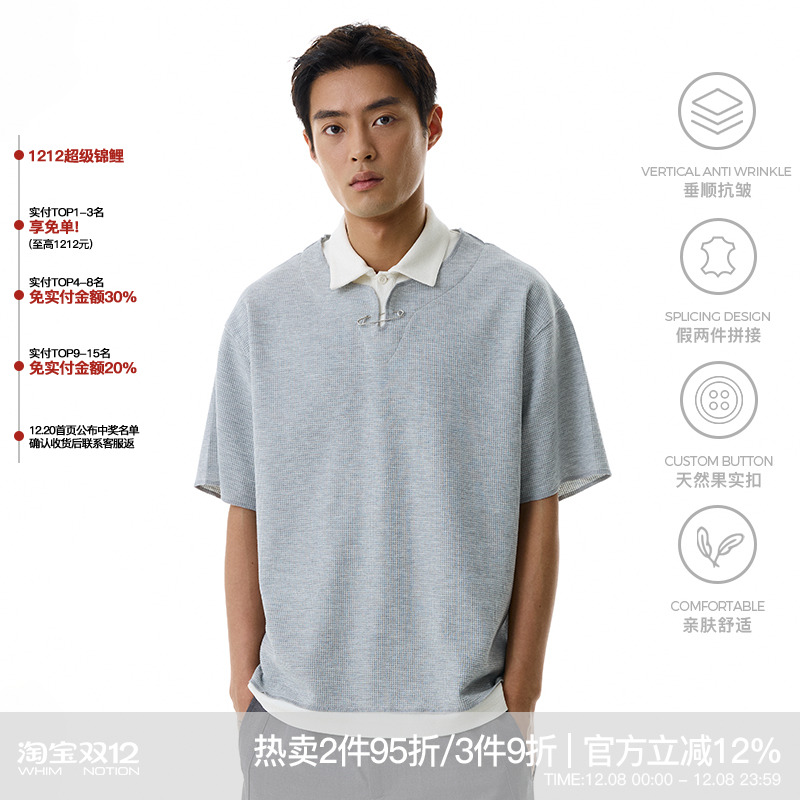 WHIMNOTION 25SS假两件撞色拼接华夫格polo衫休闲百搭抗皱短袖T恤
