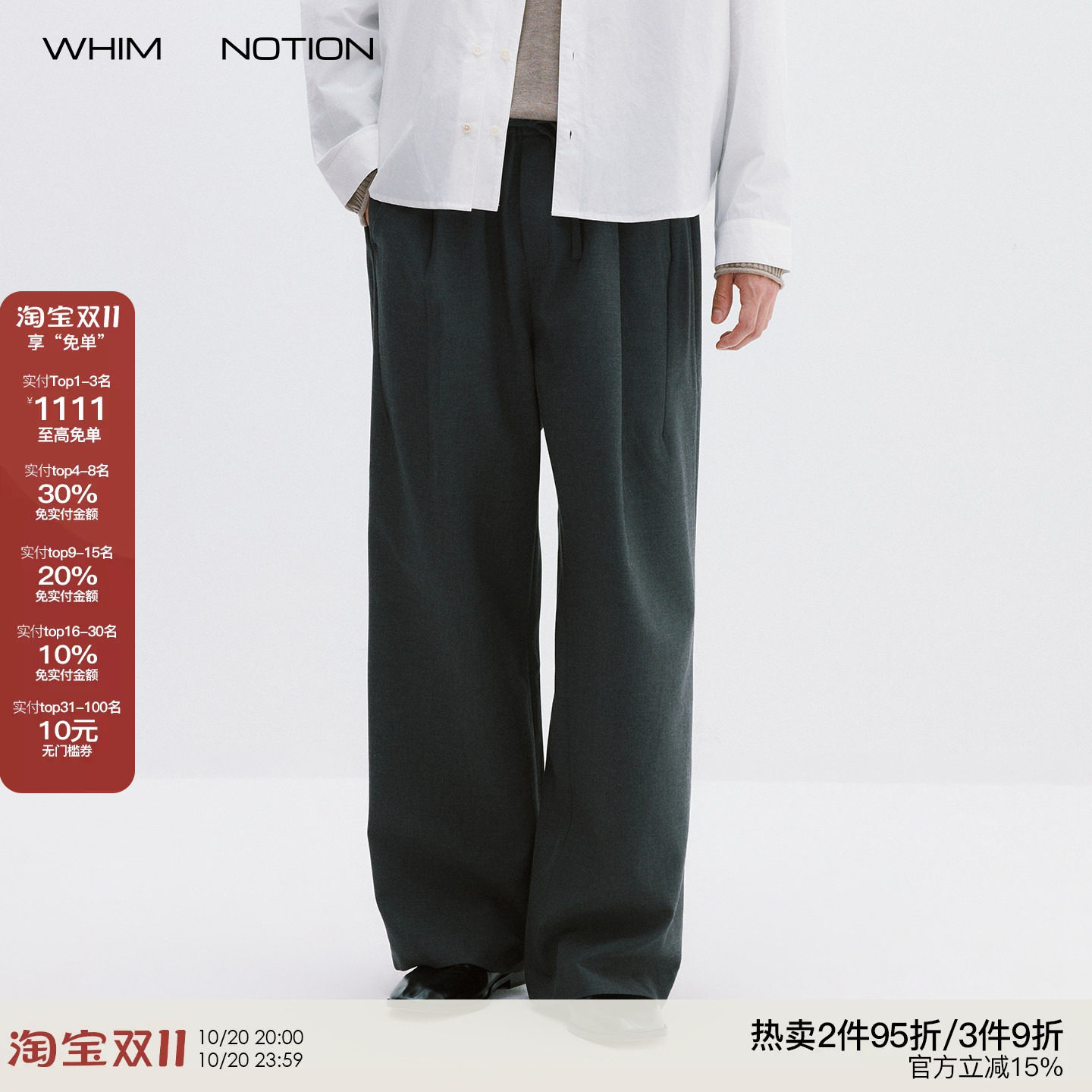 WHIMNOTION 26AW 澳洲精纺可机洗美利奴羊毛混纺打褶西裤休闲长裤
