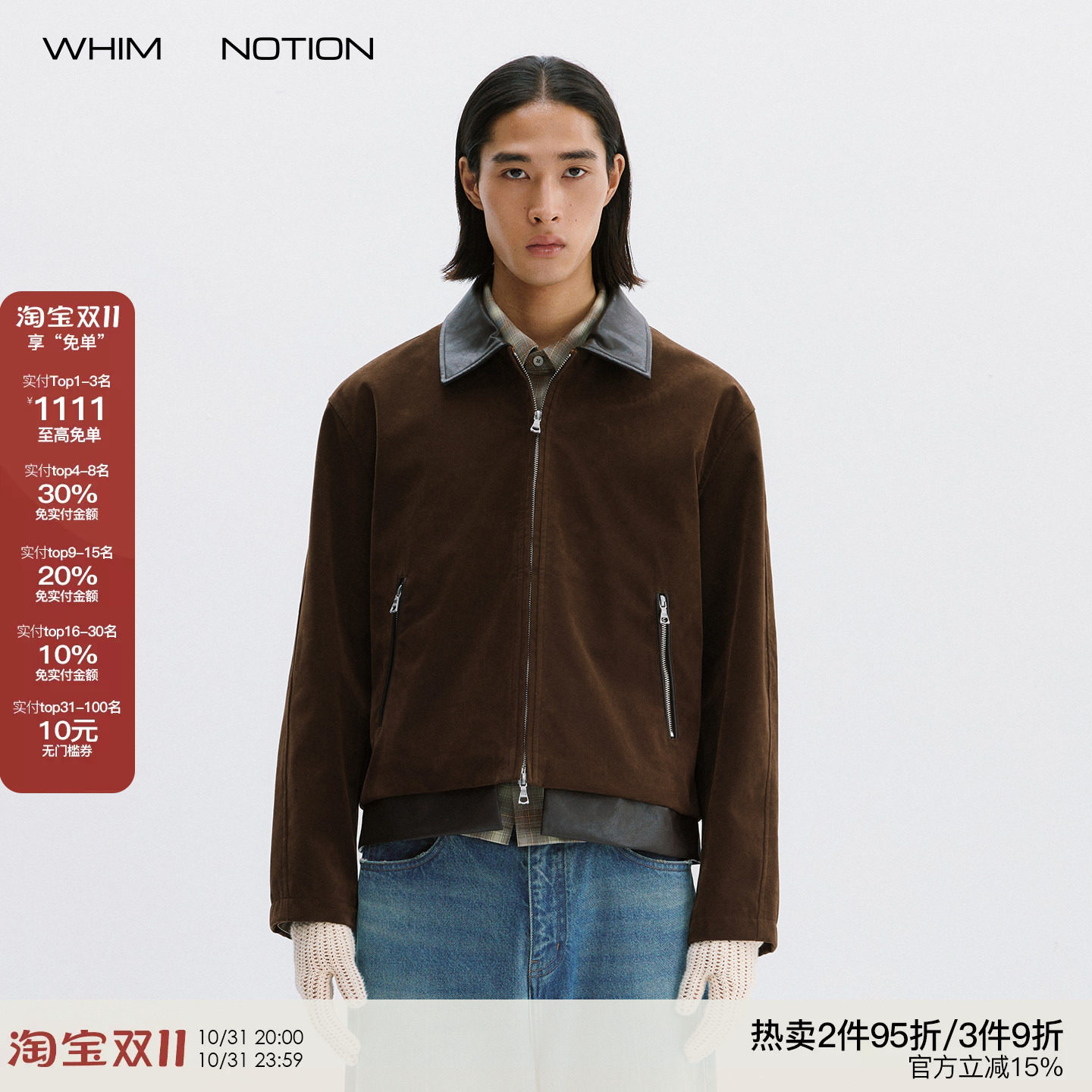 WHIMNOTION 26AW「双层拼接」皮领麂皮夹克秋季 老钱风拉链外套