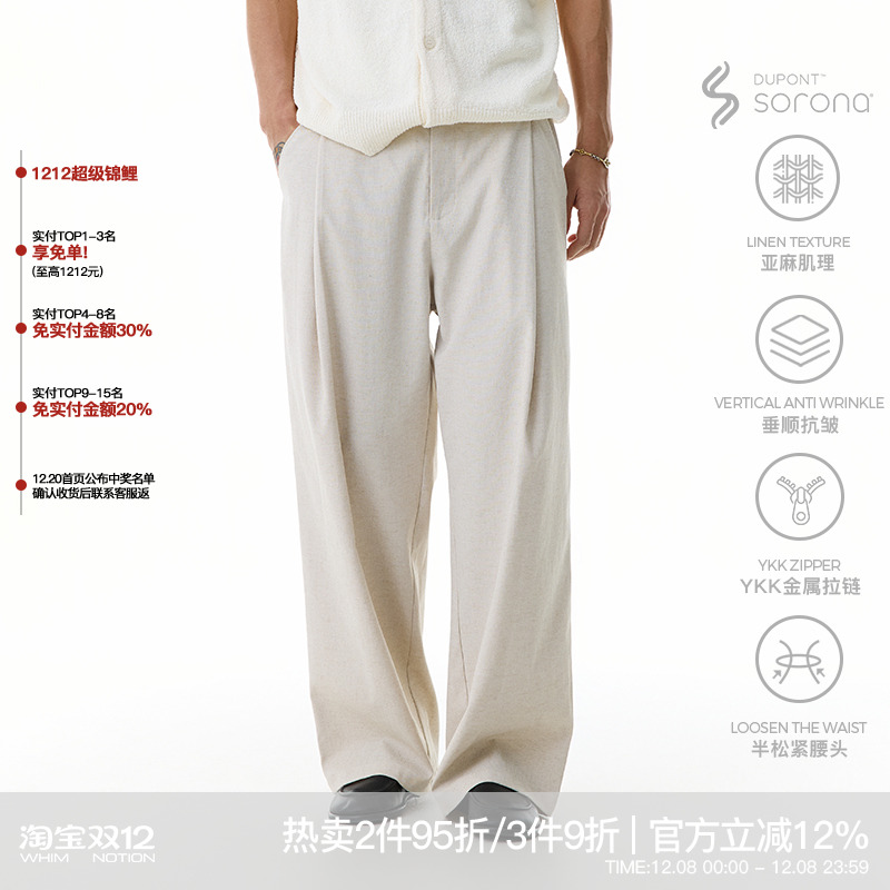 WHIMNOTION 解构腰头进口亚麻混纺长裤宽松直筒老钱风抗皱休闲裤