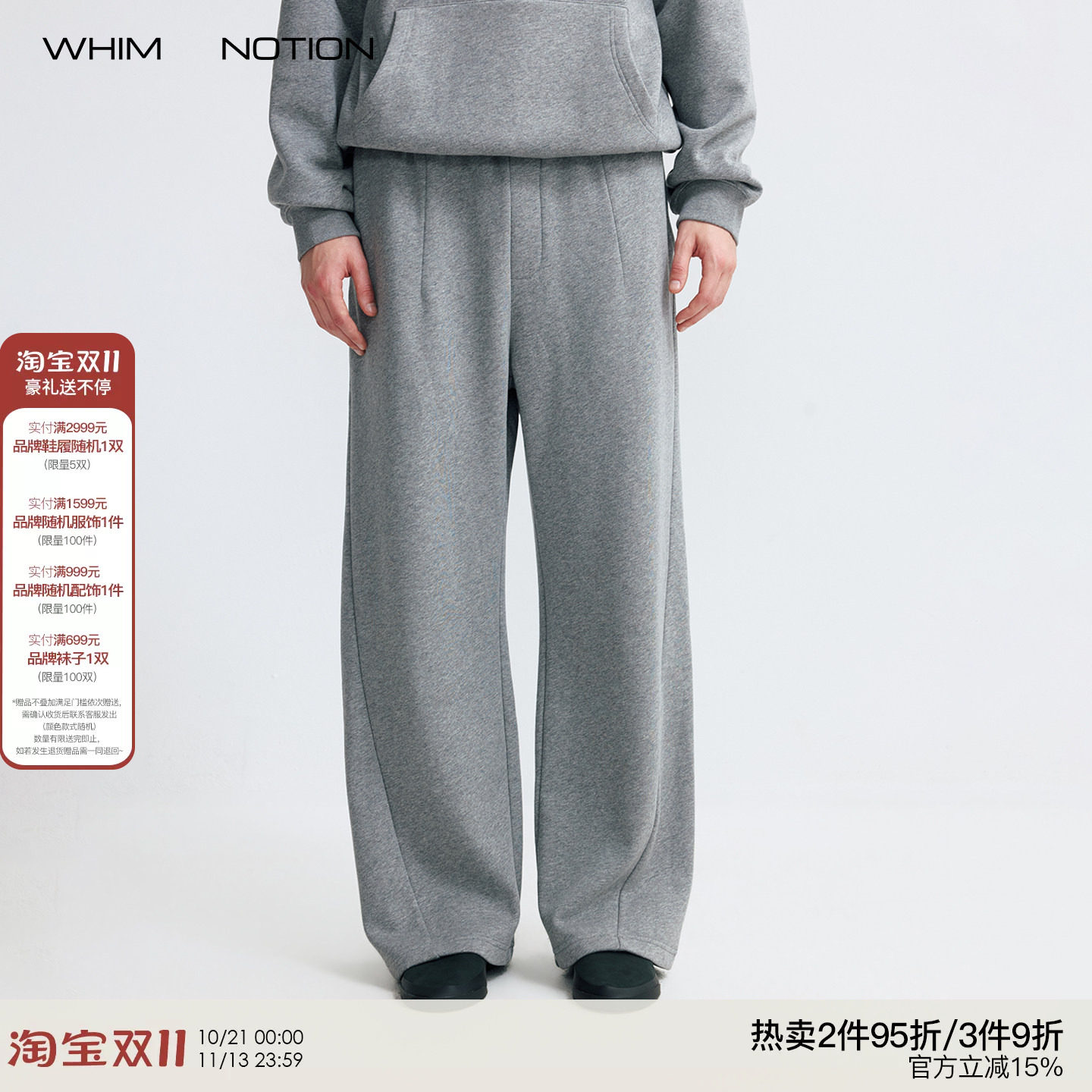 WHIMNOTION 26AW「澳洲超细美利奴」羊毛混纺立体剪裁加绒卫裤