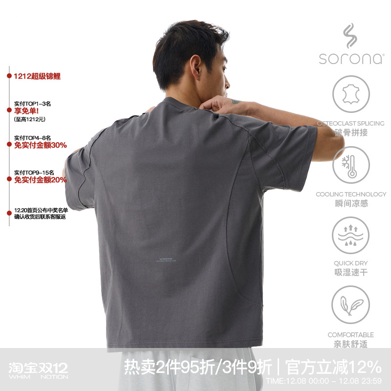 WHIMNOTION 25SS Sorona弧形解构印花短袖T恤男冰感防晒速干上衣