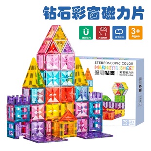 思创彩窗钻石强磁儿童正方形积木拼接磁性玩具益智磁力片70片