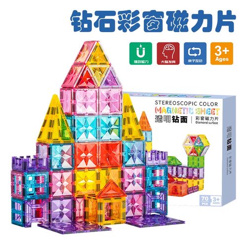 思创彩窗钻石强磁儿童正方形积木拼接磁性玩具益智磁力片70片