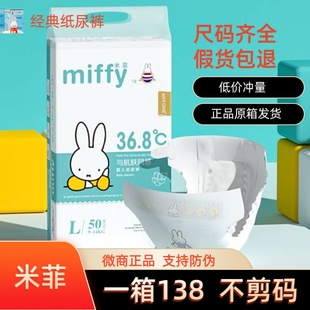 米菲纸尿裤 NBSMLXXL宝宝尿不湿 日用夜用微生态婴儿超薄透气一体裤