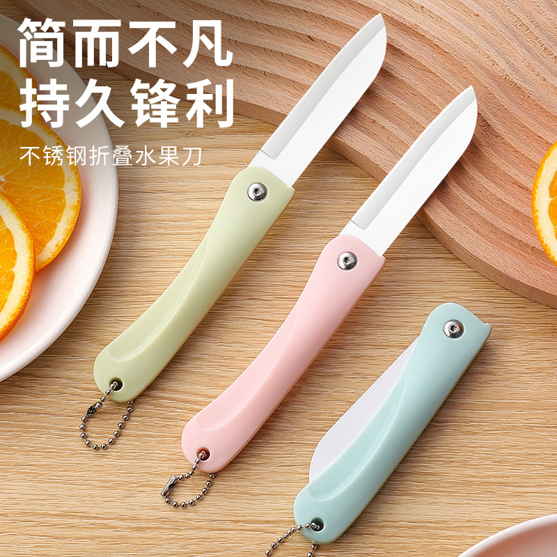 折叠水果刀家用便携式随身刀瓜果刀削皮刀宿舍用学生小刀厨房刀具