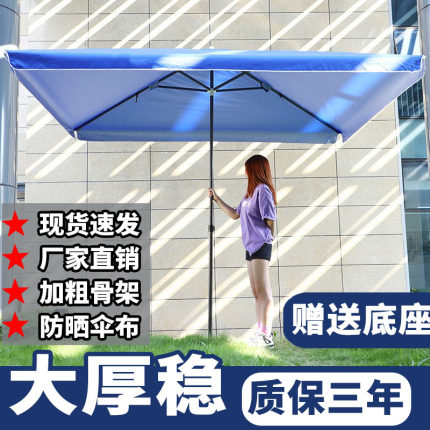 超大号太阳伞遮阳伞户外大型摆摊伞商用四方长方折伞庭院伞大雨伞