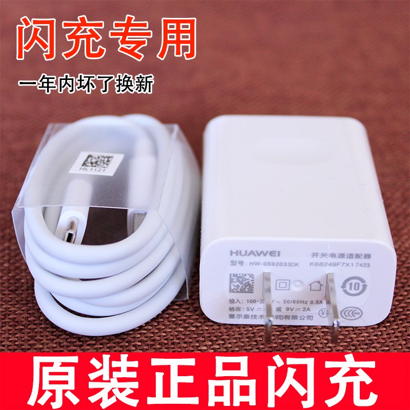 华为畅享7S 5S PLUS手机6S充电器头原装9V 2A快充Mate 10 Pr.|ruв категории Цифровые аксессуары, аксессуары для мобильных телефонов, зарядные устройства для мобильных телефонов - от Buy2taobao.com для оказания профессиональной услуги покупки агента Taobao