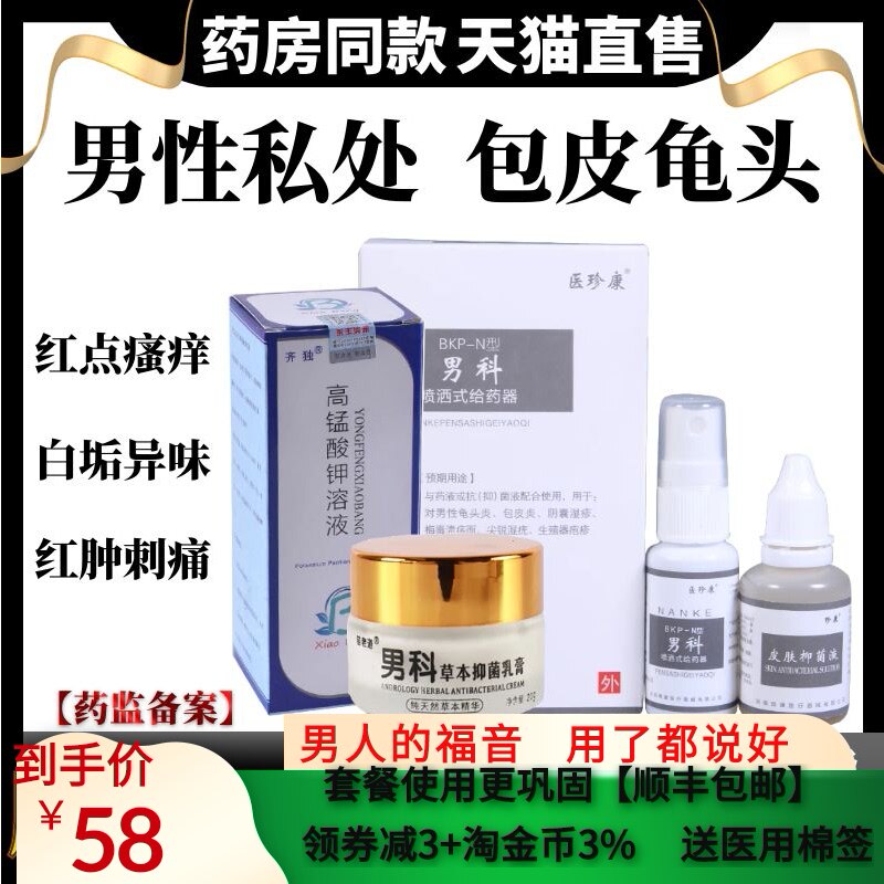 男科龟头炎阴茎红肿阴囊潮湿瘙痒包皮炎垢珍珠疹私处护理消炎药膏