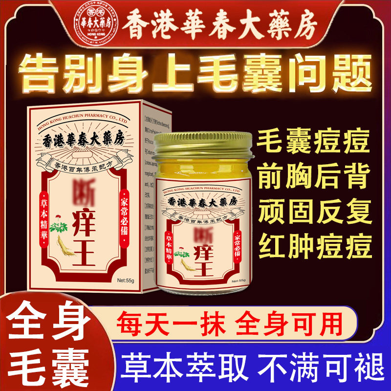 火疖子拔毒前胸后背硬块皮脂腺毛囊发炎鱼石脓包痘痘脂痤疮疖肿膏