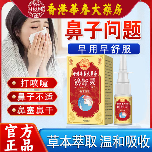 鼻息肉脱落专门用根鼻窦炎治疗鼻甲肥大鼻塞通鼻神器喷雾剂