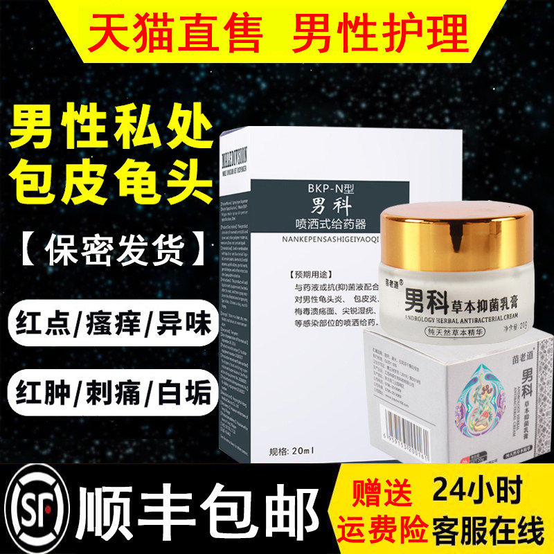 男科龟头炎红肿阴囊潮湿阴茎瘙痒包皮炎垢珍珠疹私处护理消炎药膏