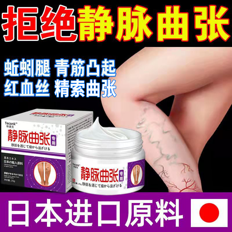 精索静脉曲张外用男女蚯蚓腿脉乐舒冷敷凝胶腿部青筋凸起外用药膏
