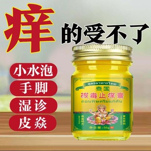 泰国拔毒止痒膏快克虎灵膏全身皮肤痒手脚抑菌膏蚊虫叮咬草本乳膏