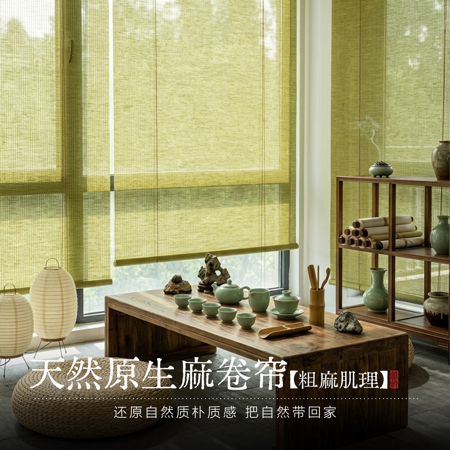 新中式亚麻卷帘禅意茶室装饰隔断卷帘