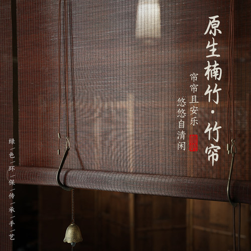 高端复古挂钩定制竹帘卷帘窗帘茶楼民宿酒店中式遮阳升降隔断竹帘