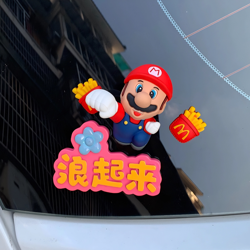 超级马里奥兄弟3d立体汽车车贴