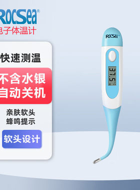 体温计家用电子温度计软头口腔腋下测量发烧高精度医用婴儿测温仪