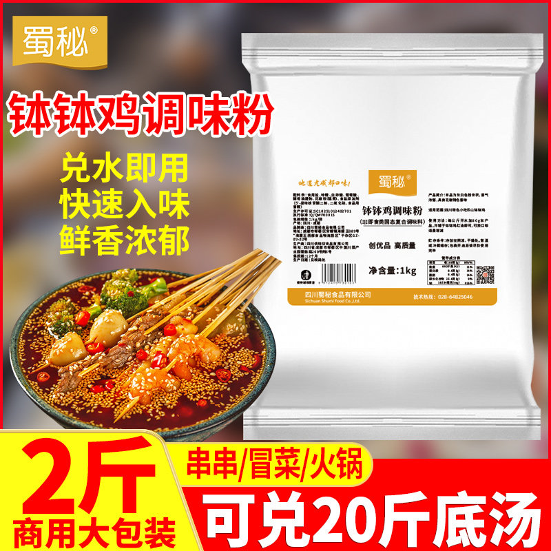 蜀秘四川乐山红油钵钵鸡调味粉成都麻辣冷吃串串调料商用增香粉