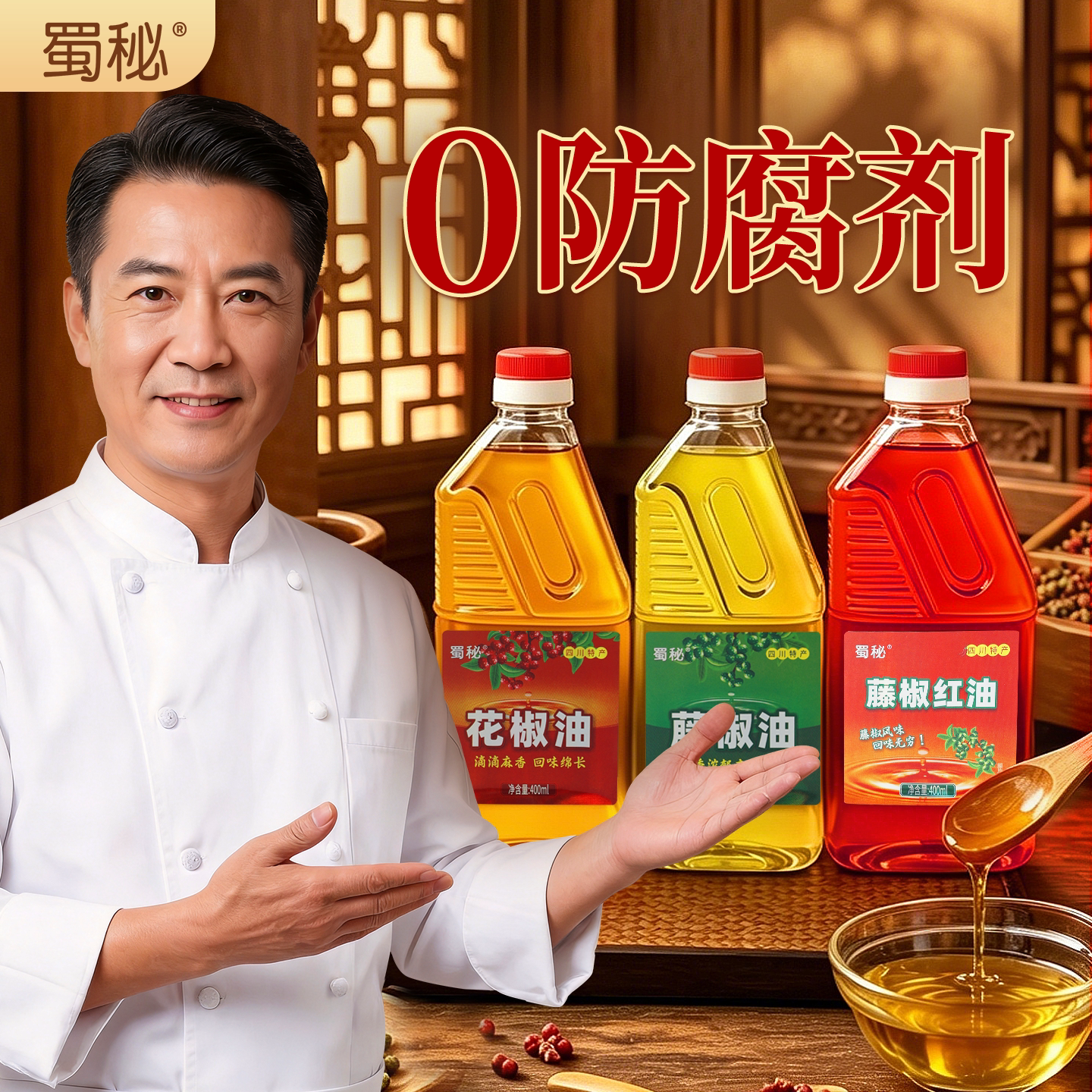 【推荐】蜀秘花椒油藤椒油四川