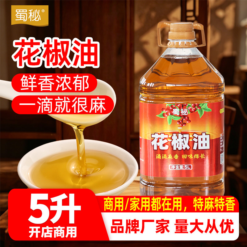 蜀秘四川正宗花椒油特麻餐饮商用5L鲜花椒油凉拌麻椒油汉源藤椒油