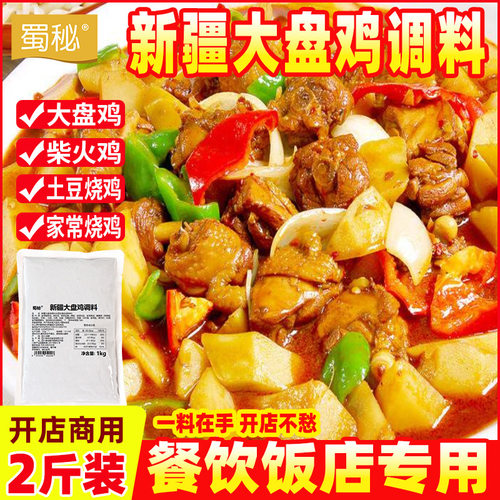 蜀秘成都秘制调料一料多用