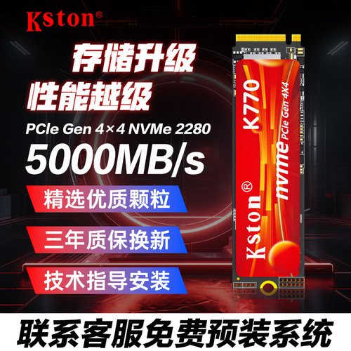 M2固态硬盘1tbPCIE4.0TLC颗粒