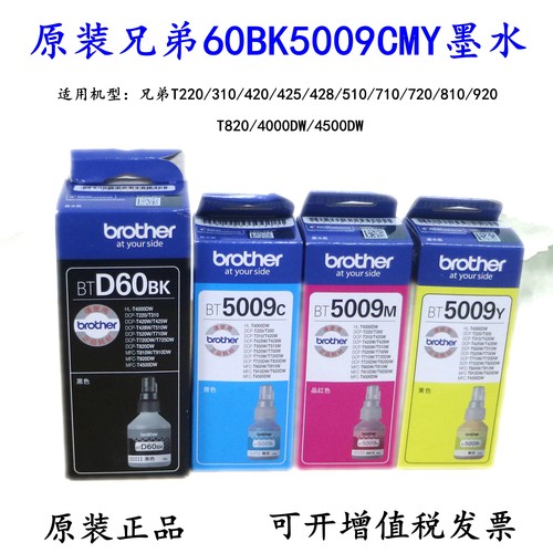 原装兄弟BTD60bk/BT5009墨水T220/310/420W/428W/720DW打印机墨盒 - 封面